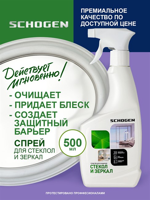 Средство для очистки стекол и зеркал gen002